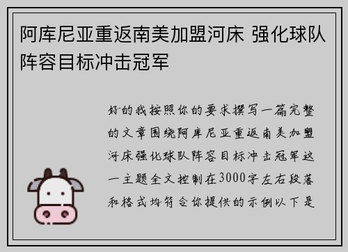 阿库尼亚重返南美加盟河床 强化球队阵容目标冲击冠军
