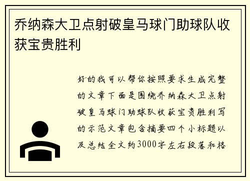 乔纳森大卫点射破皇马球门助球队收获宝贵胜利 乔纳森大卫点射破皇马球门助球队收获宝贵胜利