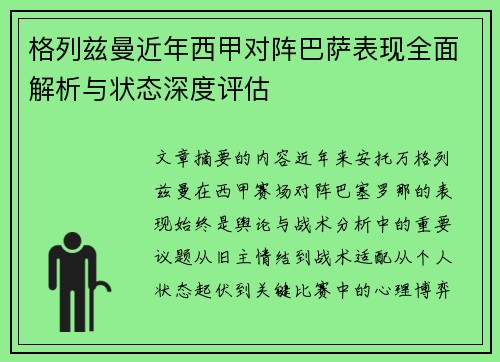 格列兹曼近年西甲对阵巴萨表现全面解析与状态深度评估 格列兹曼近年西甲对阵巴萨表现全面解析与状态深度评估