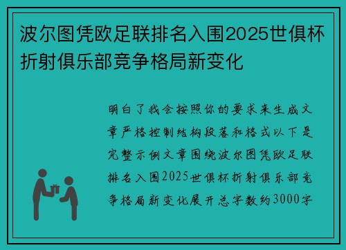 波尔图凭欧足联排名入围2025世俱杯折射俱乐部竞争格局新变化 波尔图凭欧足联排名入围2025世俱杯折射俱乐部竞争格局新变化