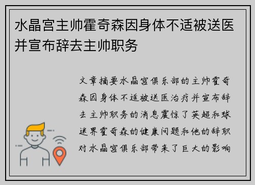 水晶宫主帅霍奇森因身体不适被送医并宣布辞去主帅职务 水晶宫主帅霍奇森因身体不适被送医并宣布辞去主帅职务