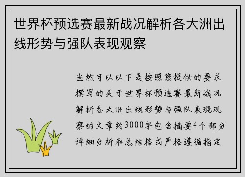 世界杯预选赛最新战况解析各大洲出线形势与强队表现观察 世界杯预选赛最新战况解析各大洲出线形势与强队表现观察